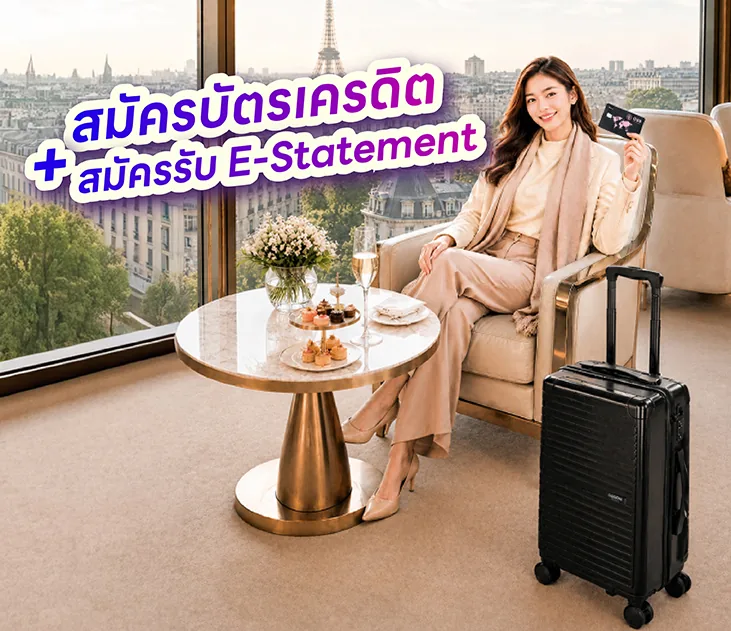 รับ 5,555 คะแนน แลกกระเป๋าเดินทาง 20 นิ้ว — ผู้สมัครบัตรเครดิตออมสินรายใหม่ที่สมัคร E-Statement และใช้จ่ายครบ 5,555 บาทภายใน 55 วัน รับ 5,555 คะแนน แลกกระเป๋าเดินทาง Caggioni 20 นิ้วได้ · เมื่อใช้จ่าย 5,555 บาทขึ้นไปภายใน 55 วัน · ผู้สมัครรายใหม่ที่ไม่เคยมีบัตรเครดิตธนาคารออมสิน หรือยกเลิกแล้วไม่น้อยกว่า 1 ปี