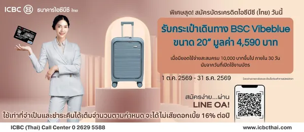 ภาพโปรโมชัน: กระเป๋าเดินทาง BSC Vibeblue 20 นิ้ว จากเว็บไซต์ธนาคารไอซีบีซี (ไทย) จำกัด (มหาชน)
