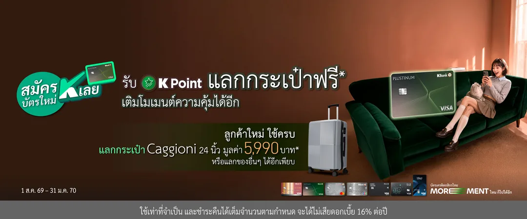 ภาพโปรโมชัน: K Point สูงสุด 45,000 คะแนน จากเว็บไซต์ธนาคารกสิกรไทย จำกัด (มหาชน)