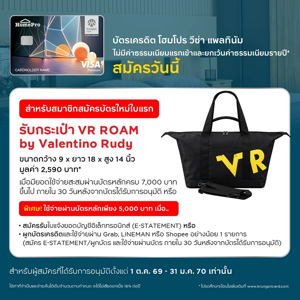 ภาพโปรโมชัน Krungsri HomePro Visa Platinum: กระเป๋า VR ROAM มูลค่า 2,590 บาท จากเว็บไซต์บริษัท บัตรกรุงศรีอยุธยา จำกัด