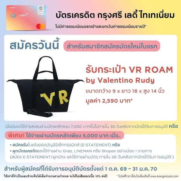 ภาพโปรโมชัน Krungsri Lady Titanium: กระเป๋า VR ROAM มูลค่า 2,590 บาท จากเว็บไซต์บริษัท บัตรกรุงศรีอยุธยา จำกัด