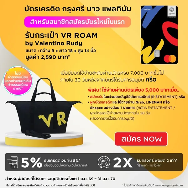 ภาพโปรโมชัน Krungsri NOW Platinum: กระเป๋า VR ROAM มูลค่า 2,590 บาท จากเว็บไซต์บริษัท บัตรกรุงศรีอยุธยา จำกัด