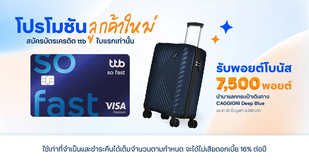 ภาพโปรโมชัน: โบนัส 7,500 คะแนน แลกกระเป๋า CAGGIONI ได้ จากเว็บไซต์ธนาคารทหารไทยธนชาต จำกัด (มหาชน)
