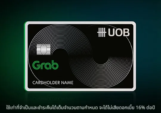ภาพโปรโมชัน UOB Grab Visa: เครดิตเงินคืน 1,500 บาท + โค้ด Grab 2,400 บาท จากเว็บไซต์ธนาคารยูโอบี จำกัด (มหาชน)