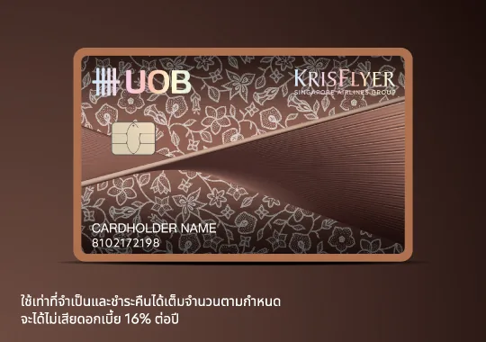 ภาพโปรโมชัน UOB KrisFlyer World Mastercard: 5,000 ไมล์ KrisFlyer + โค้ด GrabFood 500 บาท จากเว็บไซต์ธนาคารยูโอบี จำกัด (มหาชน)